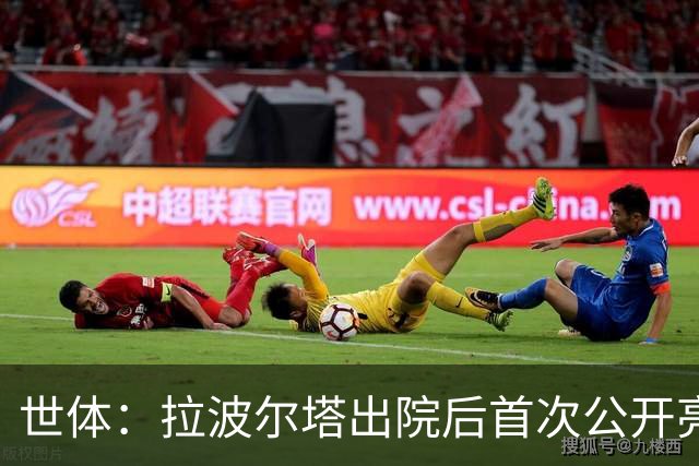 世体：拉波尔塔出院后首次公开亮相，将主持比西武签约仪式