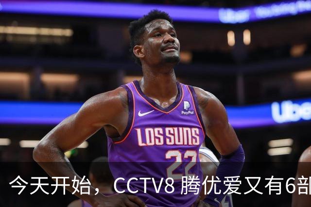 今天开始，CCTV8 腾优爱又有6部好看的古装宅斗剧来袭！你追哪部？