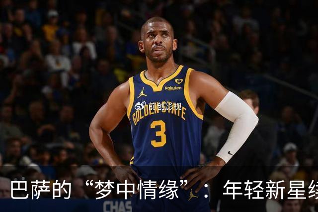 巴萨的“梦中情缘”：年轻新星续约创下1.5亿欧元解约金