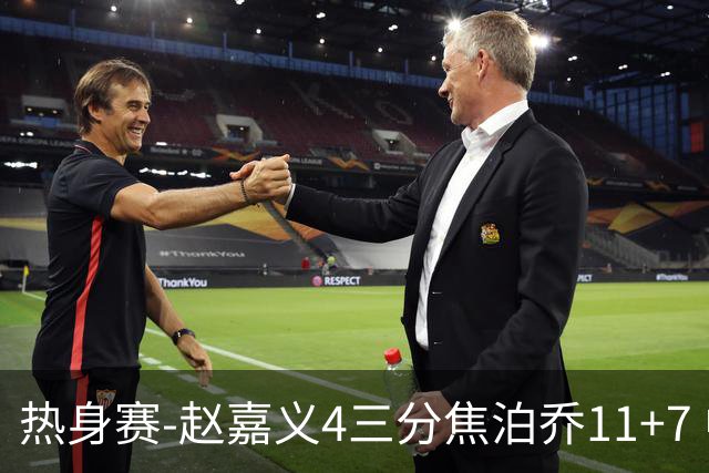 热身赛-赵嘉义4三分焦泊乔11+7 中国男篮不敌乌拉圭